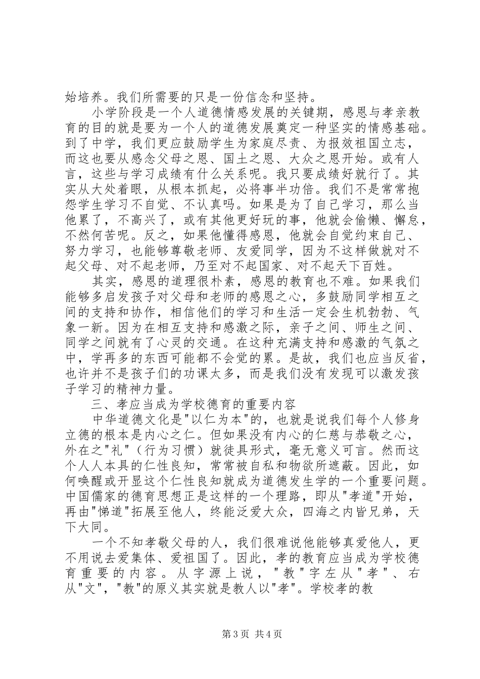 XX八德教育心得体会[合集]_第3页