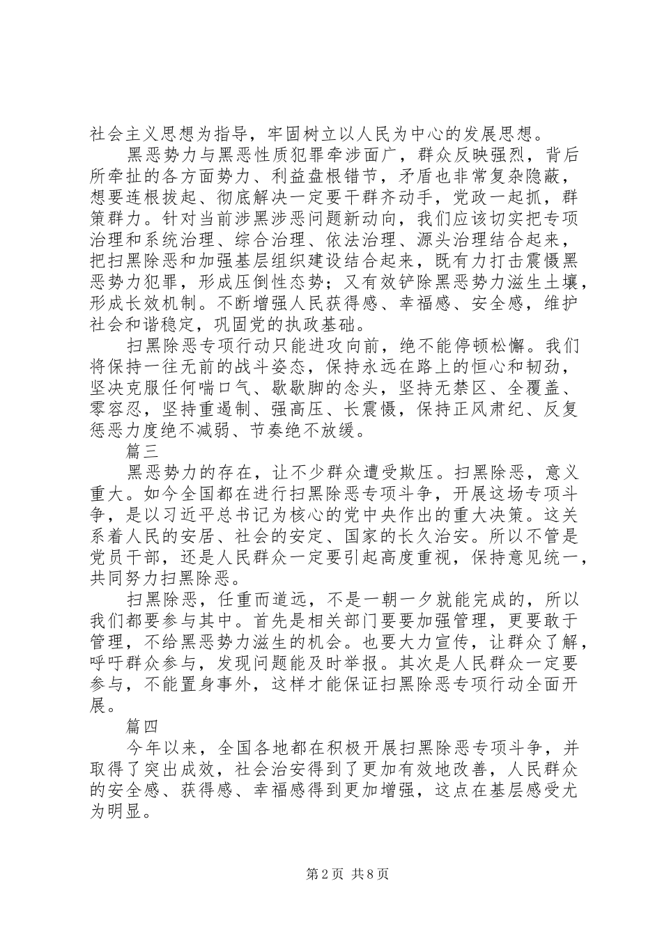 扫黑除恶心得体会精选七篇_第2页