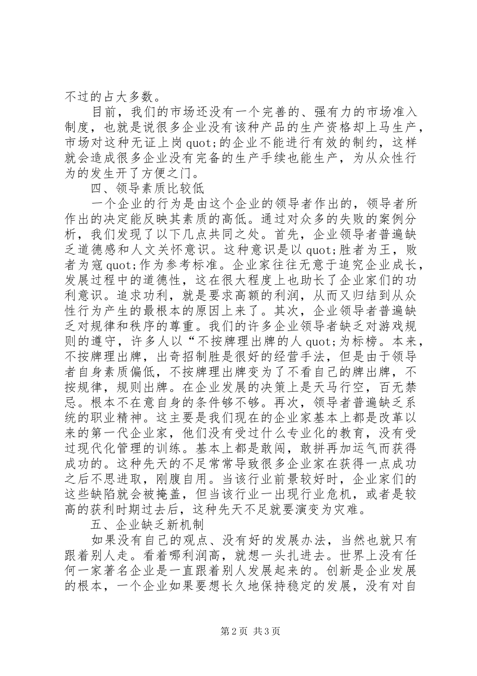 学习《管理心理学》的心得体会_第2页