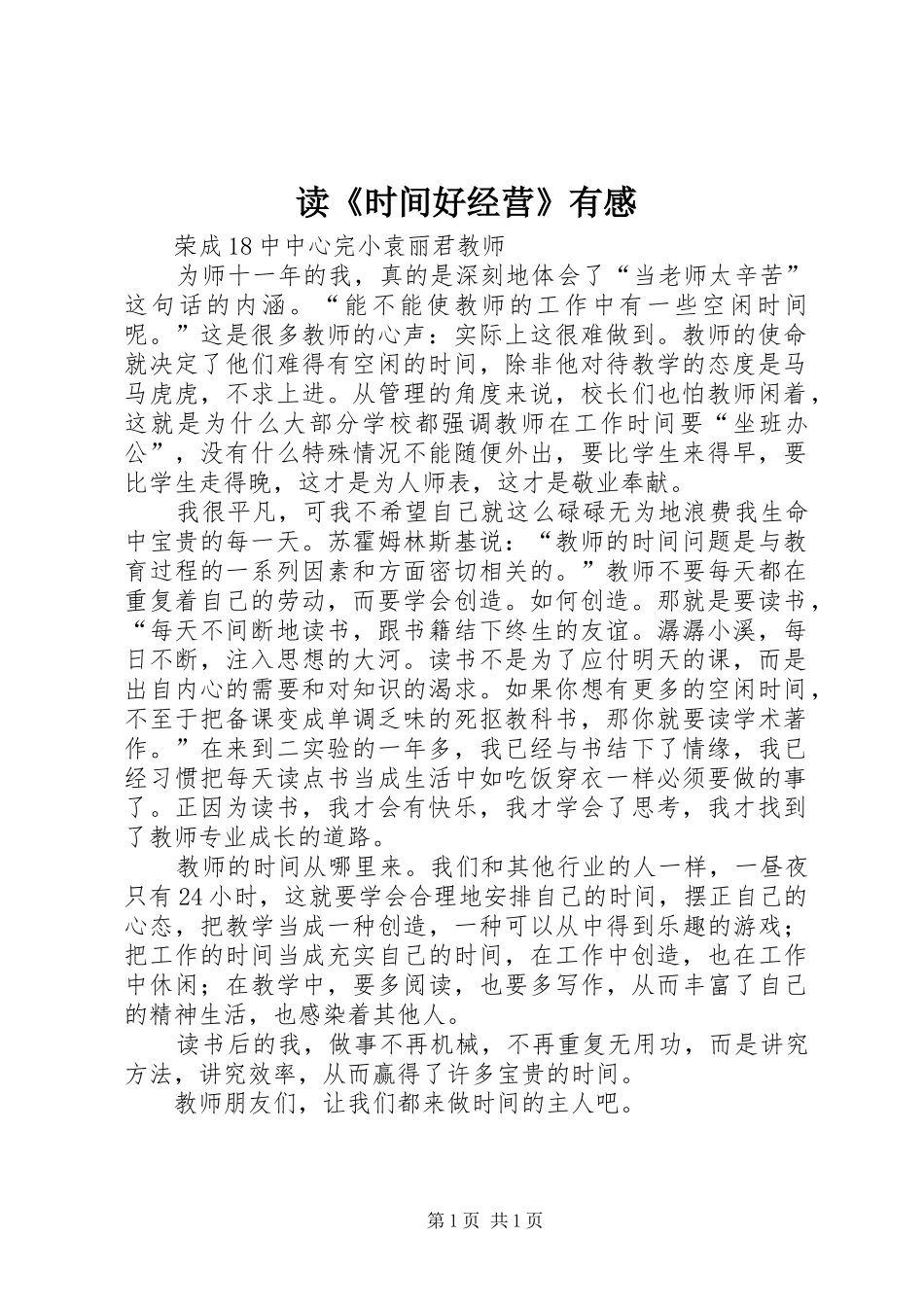 读《时间好经营》有感_第1页