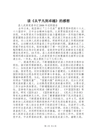 读《从平凡到卓越》的感想