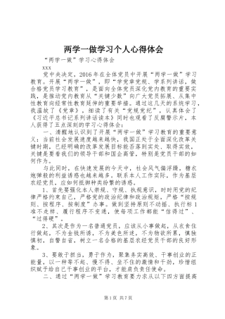 两学一做学习个人心得体会