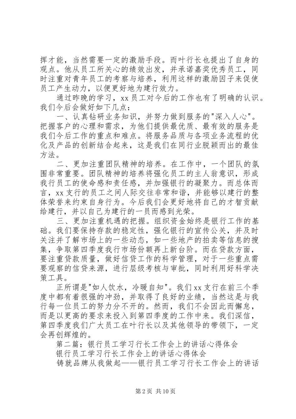第一篇：银行行长指导工作的学习心得_第2页