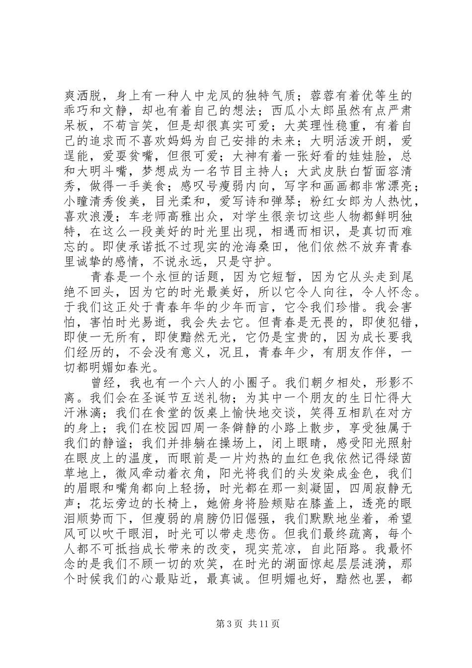 愿此青春永不朽——读《如果星星开满树》有感_第3页