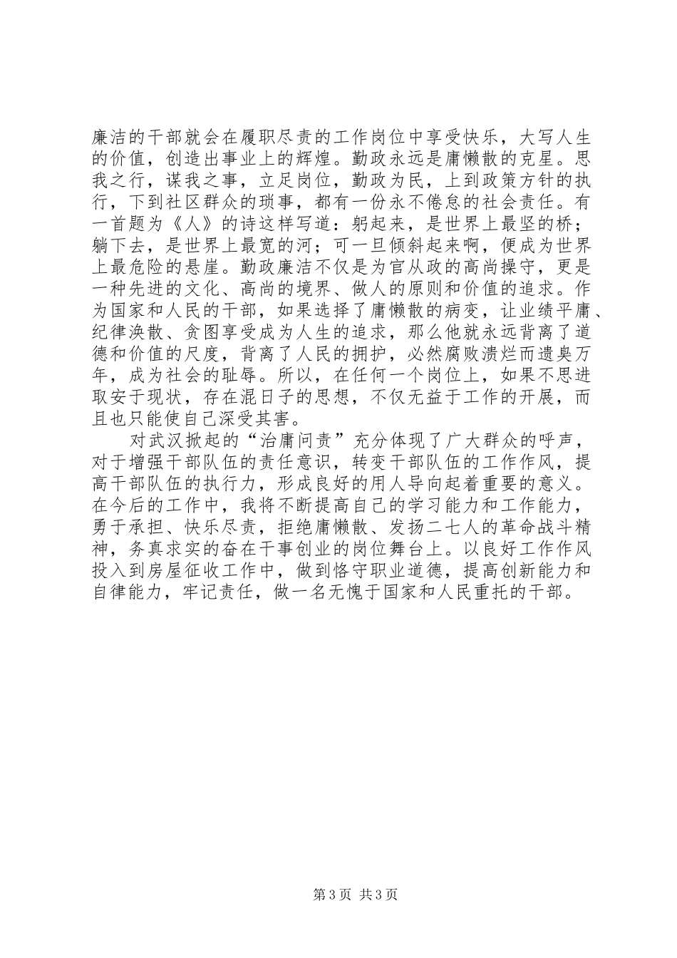 《干部不作为、慢作为乱作为须担责—武汉不容慵懒散》心得体会_第3页