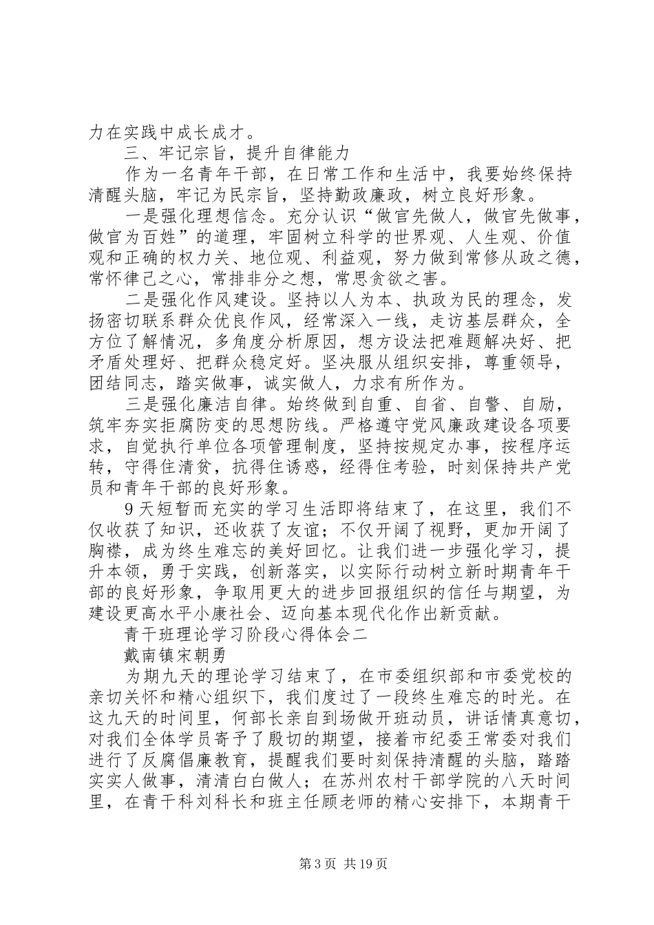 第一篇：青干班学员培训学习心得_第3页