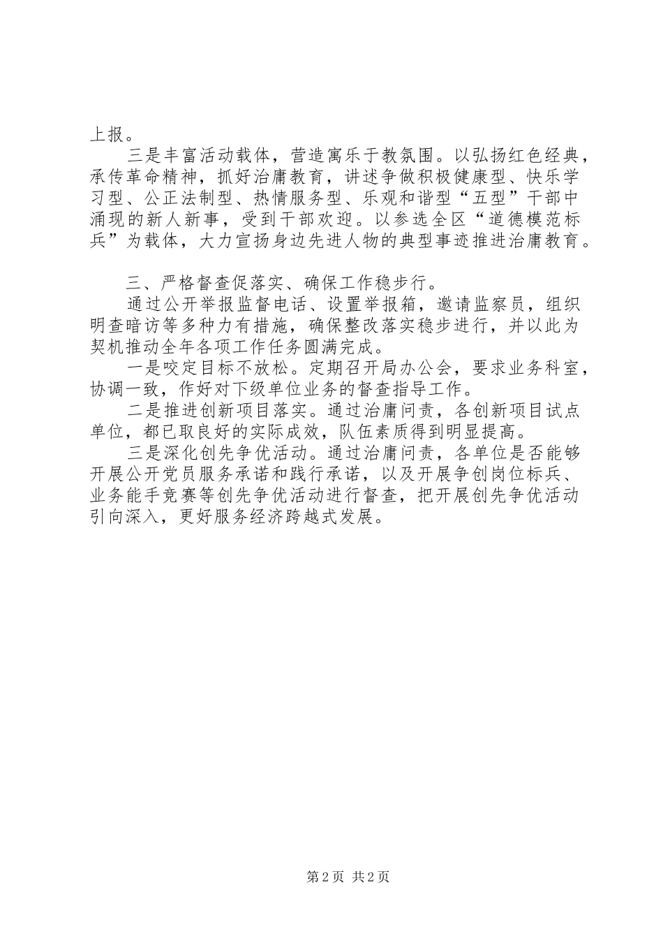 治庸问责督查心得体会_第2页