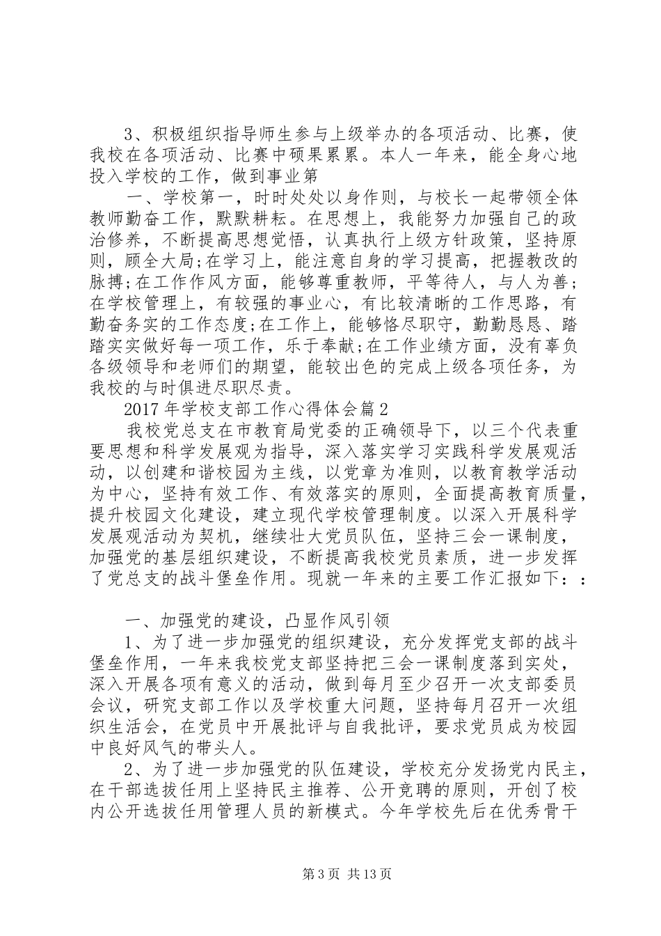 学校支部工作心得体会_第3页