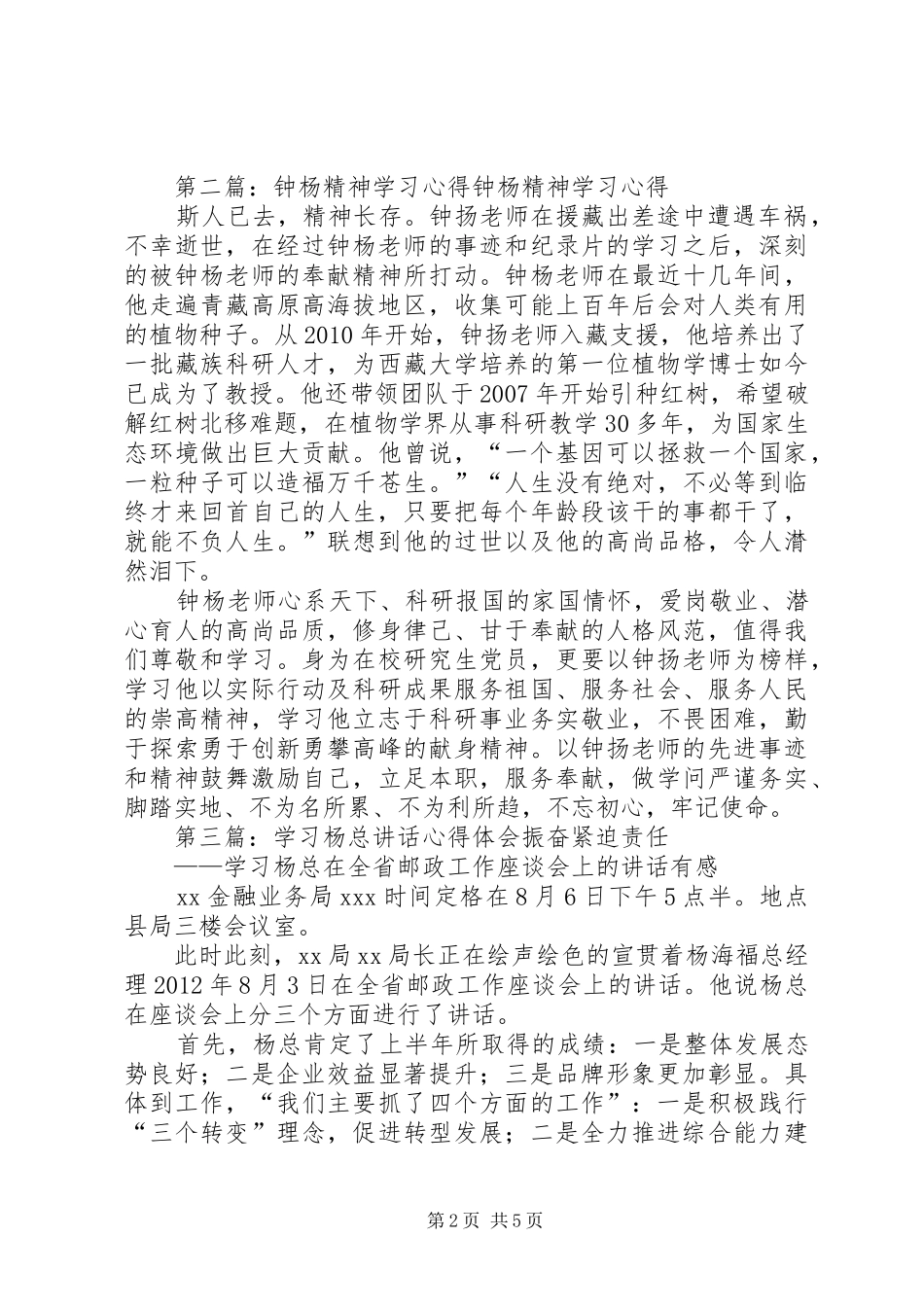 学习杨殿钟讲话心得_第2页