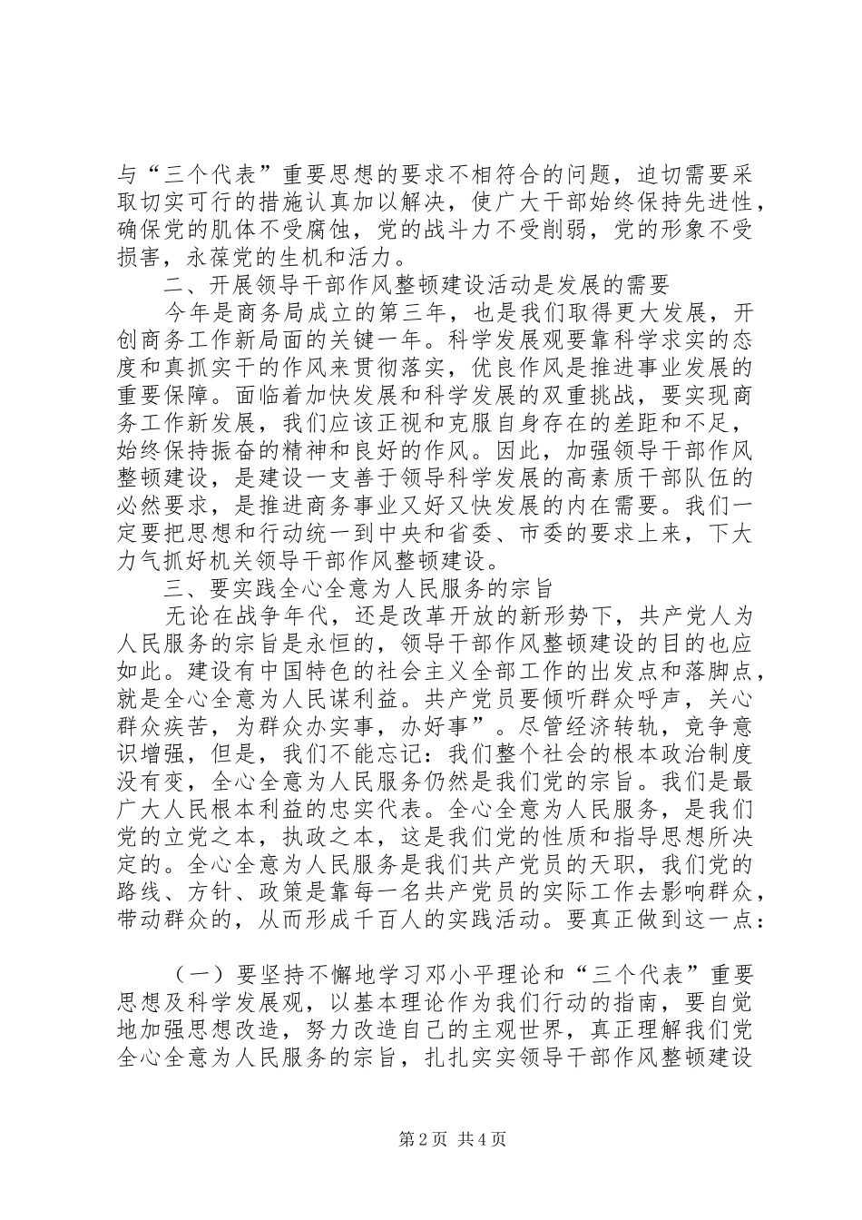 领导干部作风整顿建设活动学习心得体会_第2页