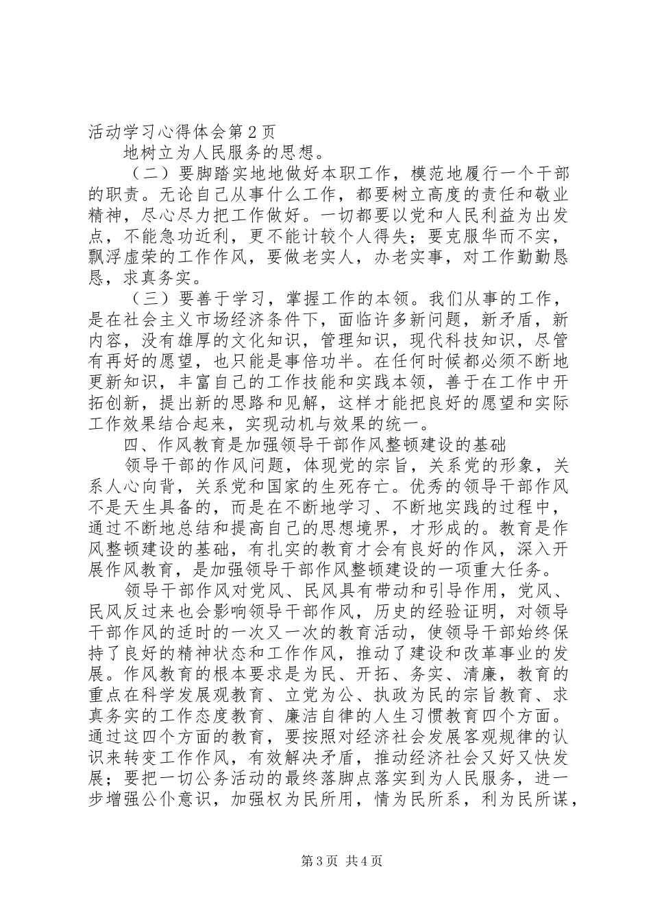 领导干部作风整顿建设活动学习心得体会_第3页
