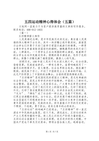 五四运动精神心得体会（五篇）
