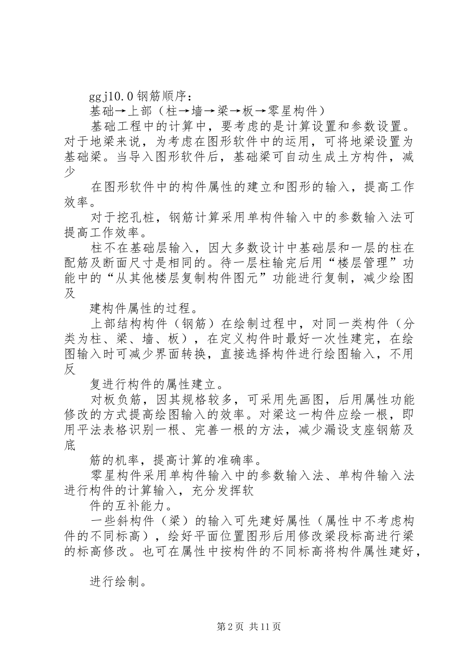 广联达使用心得桩承台_第2页