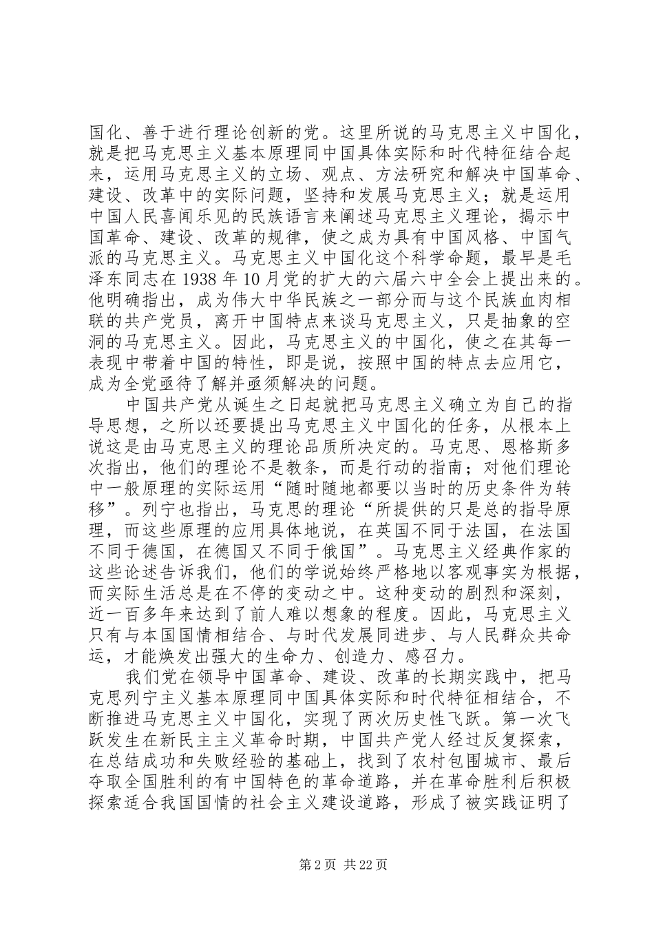 关于特色社会主义理论体系的几点学习体会和认识_第2页