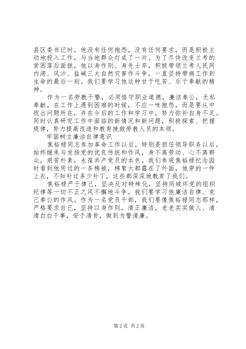 学习弘扬焦裕禄精神的体会_第2页