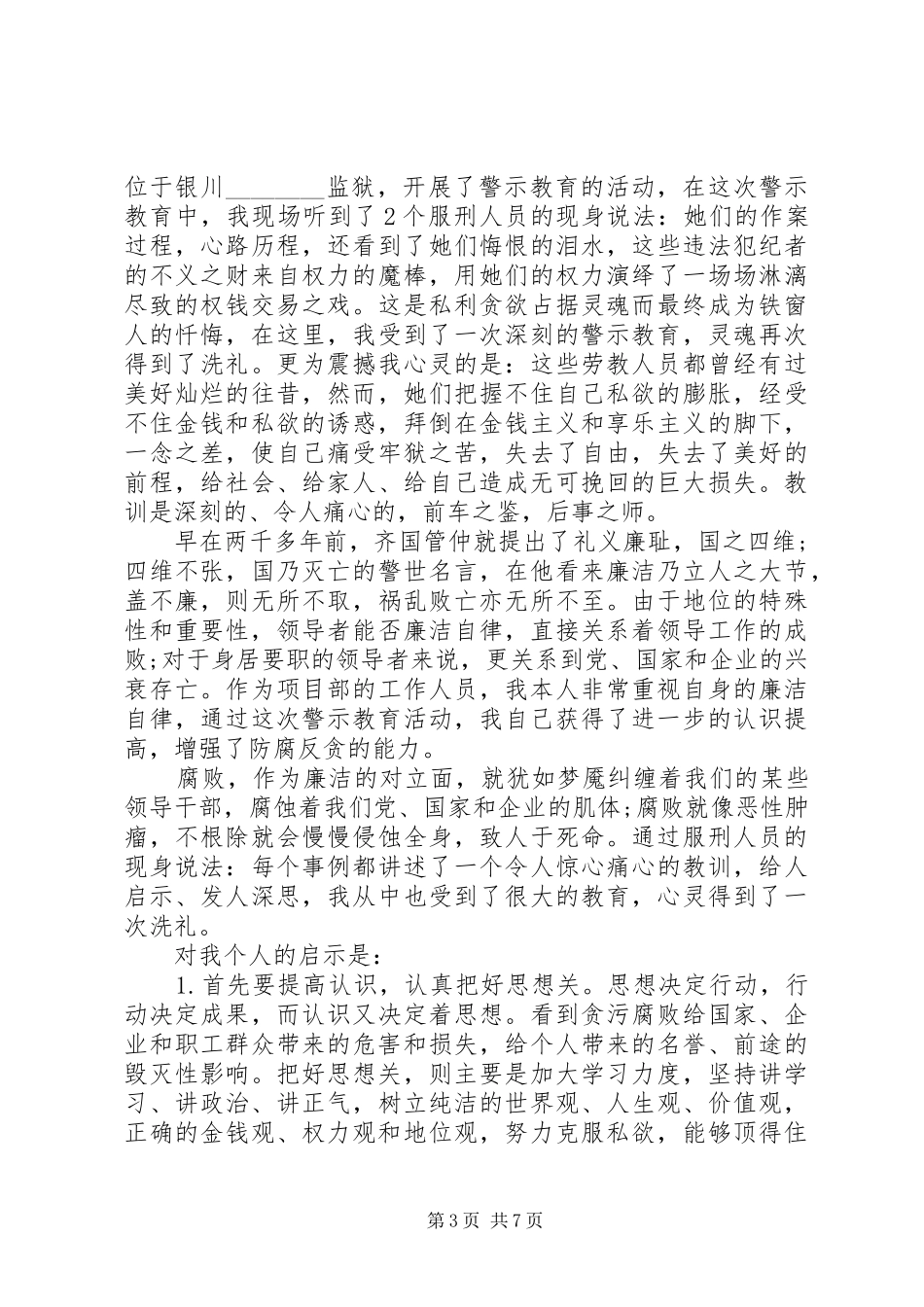参加监狱警示教育活动心得体会_第3页
