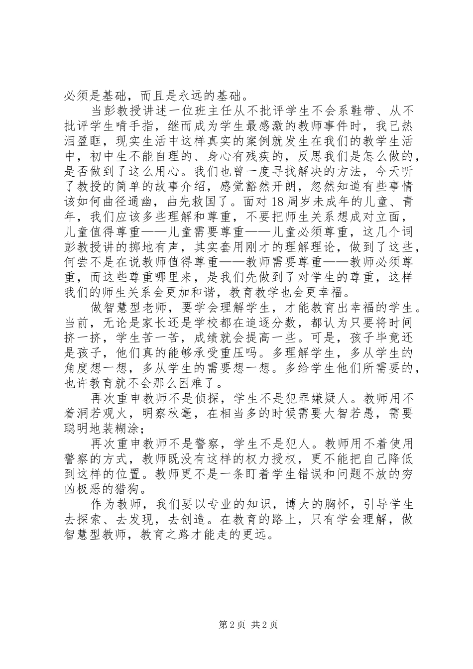 教育科学研究培训心得体会_第2页
