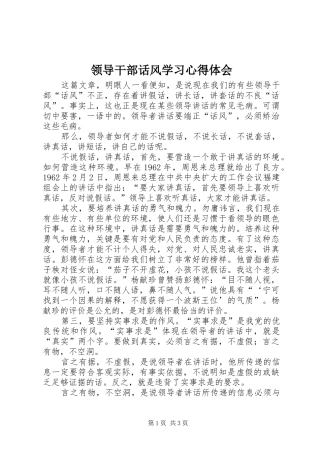 领导干部话风学习心得体会