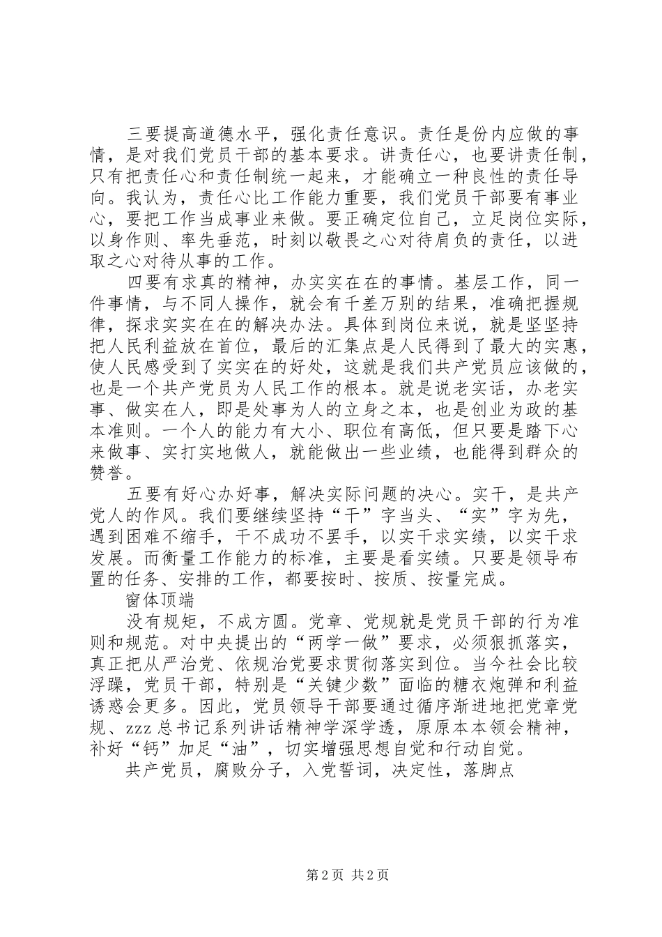 作为基层党员干部对学习党章党规一点认识和体会_第2页