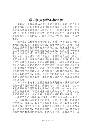 学习扩大会议心得体会