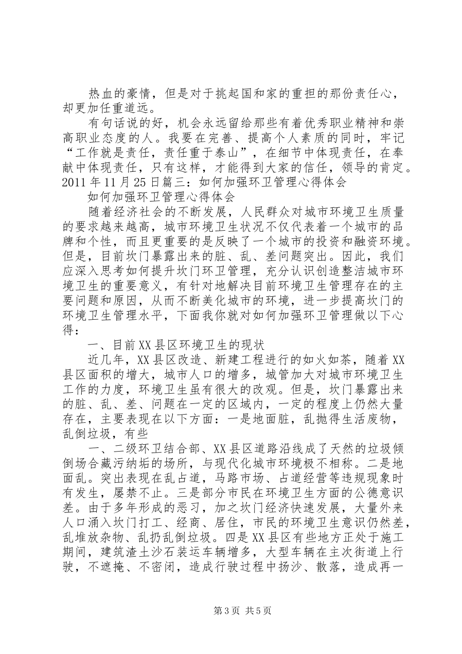 环卫规章制度心得体会_第3页
