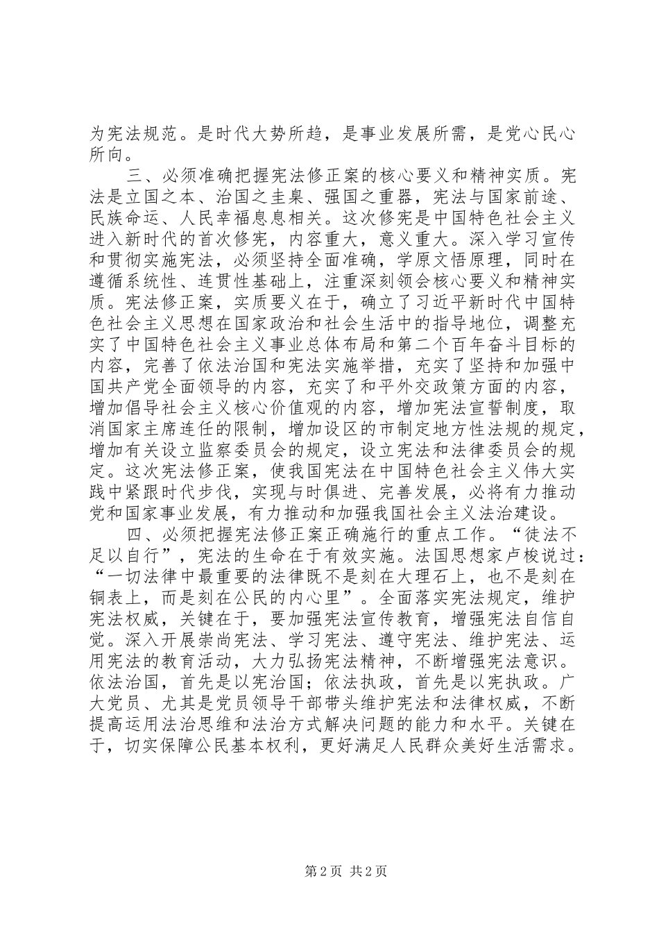 宪法学习心得体会_第2页
