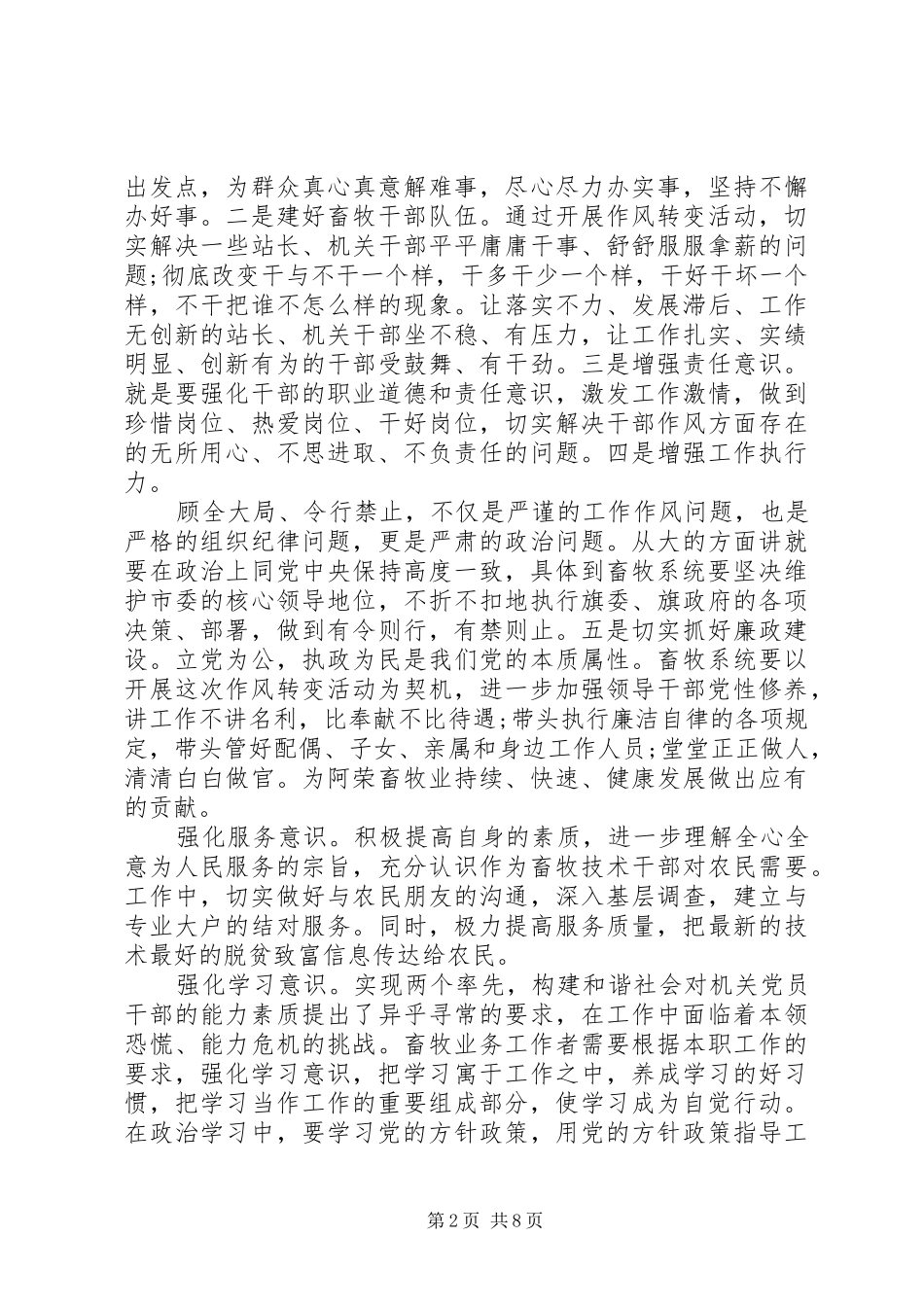 工作作风改变心得体会_第2页