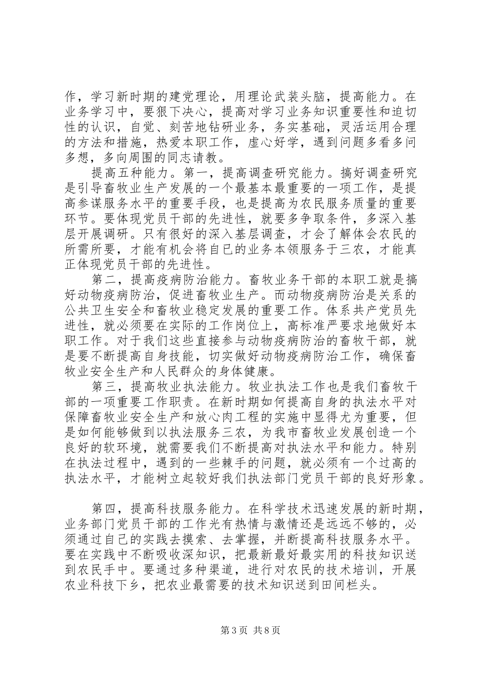 工作作风改变心得体会_第3页