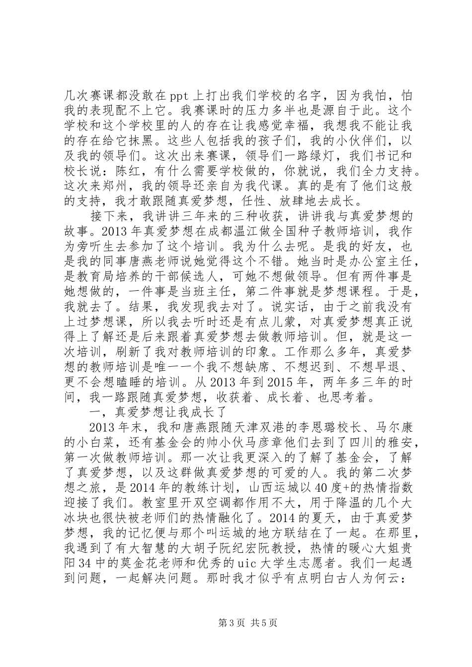 参加培训的收获与体会_第3页