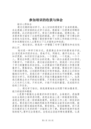 参加培训的收获与体会