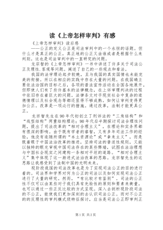 读《上帝怎样审判》有感