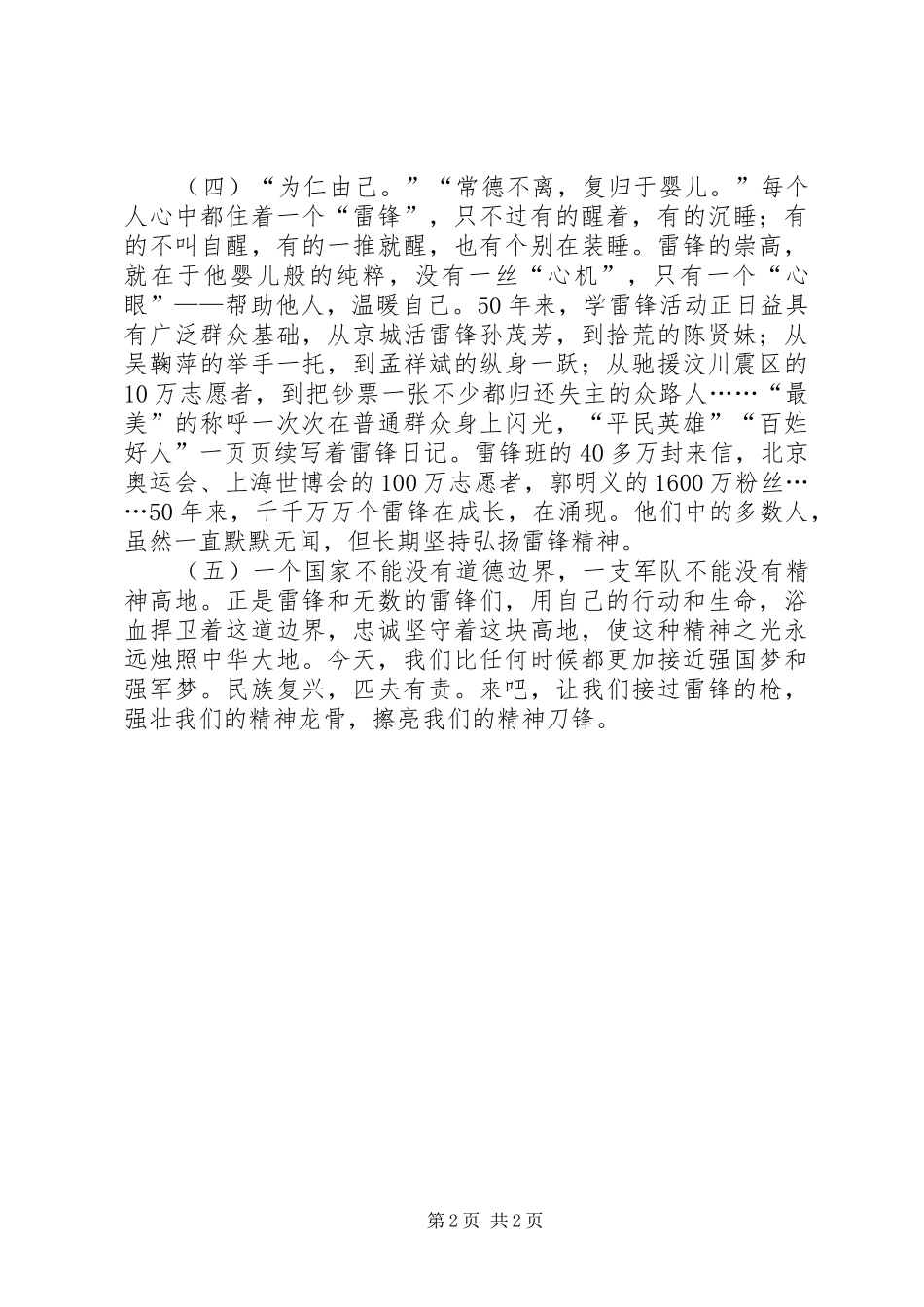 烛照中华的精神之光，观《雷锋》有感_第2页