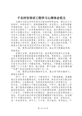 千名村官培训工程学习心得体会范文