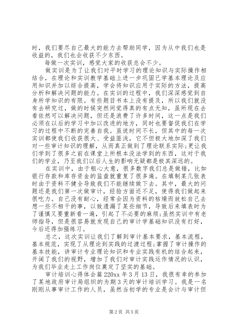 关于审计培训心得体会_第2页