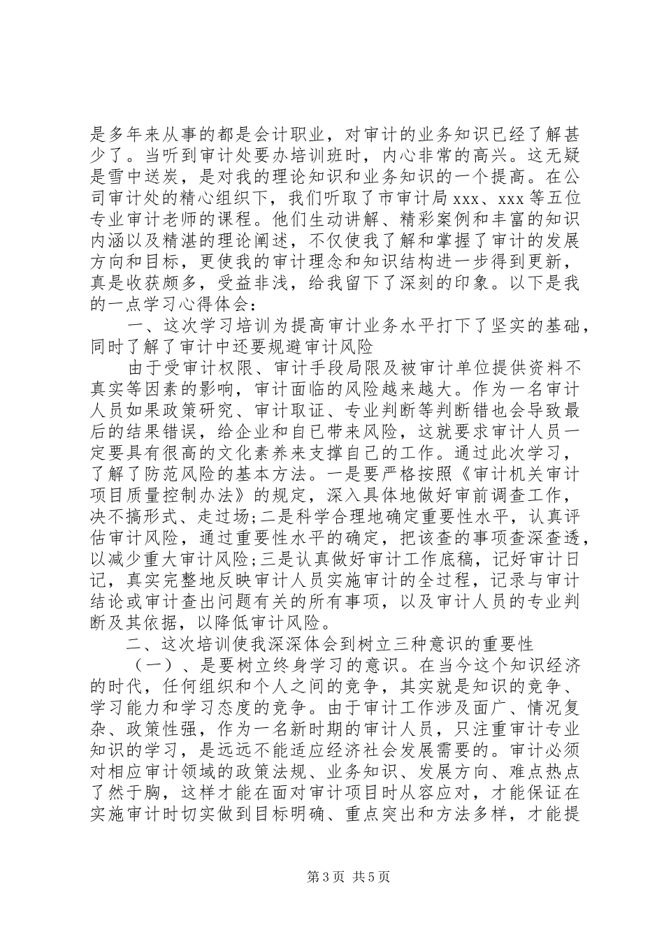 关于审计培训心得体会_第3页