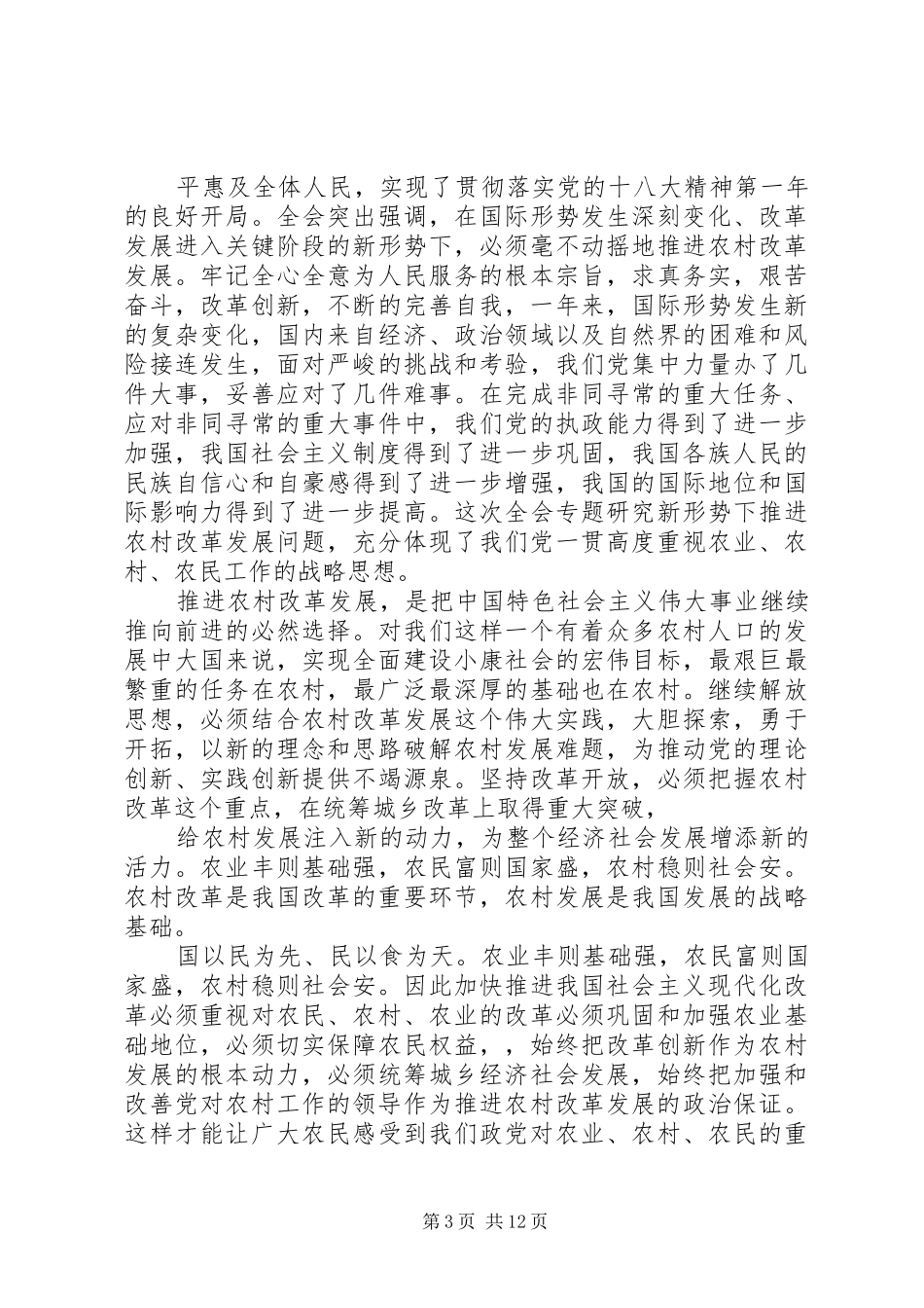 十三届三中全会感想_第3页