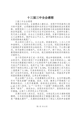 十三届三中全会感想