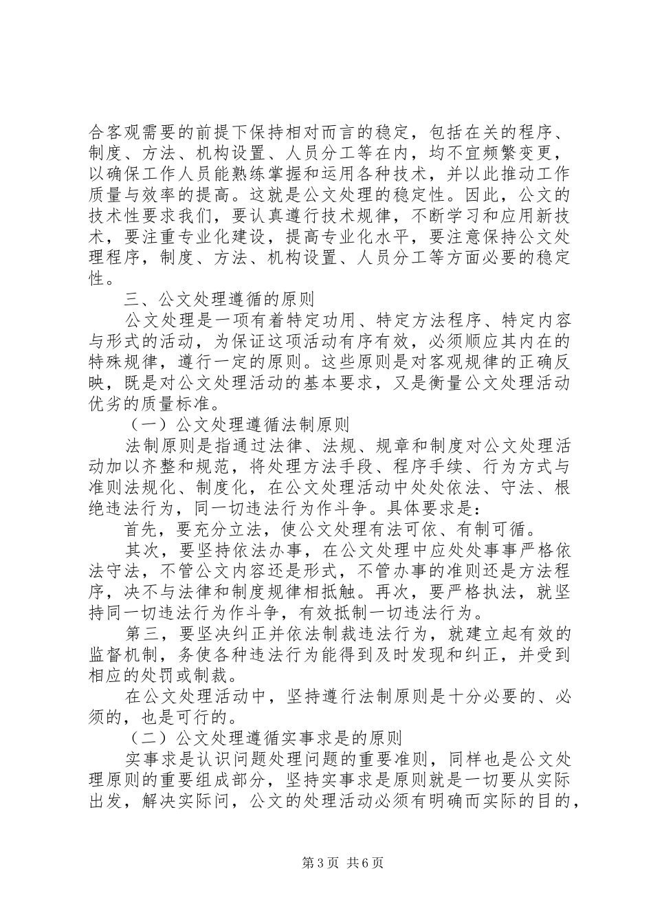 公文处理公文处理基础心得_第3页