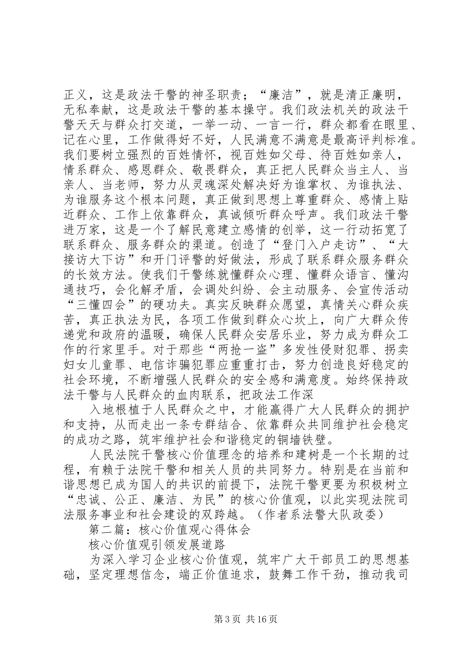 第一篇：核心价值观心得体会_第3页