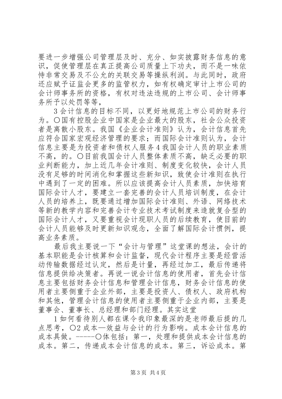 会计学导论感想_第3页