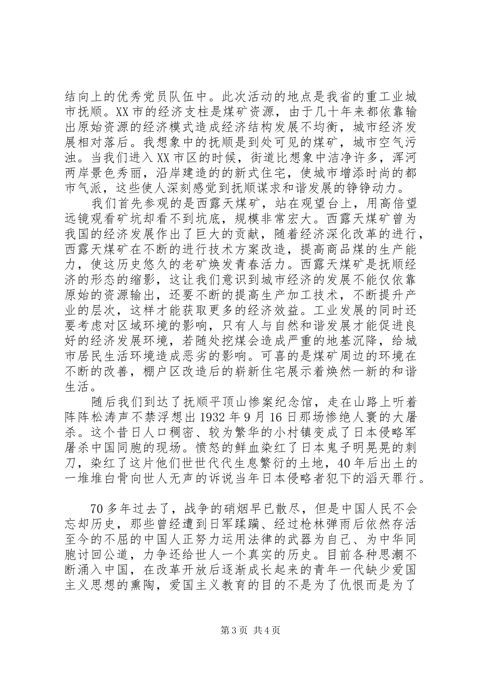 干部党员活动日心得体会_第3页