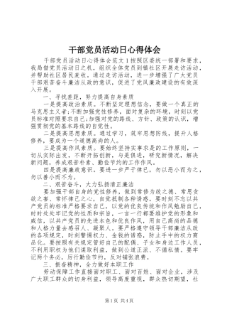 干部党员活动日心得体会