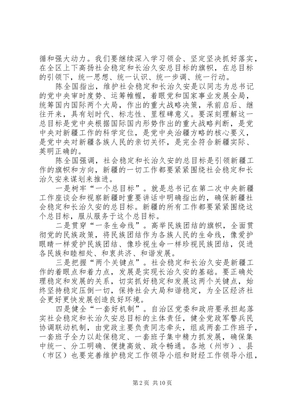 陈全国学习心得体会_第2页