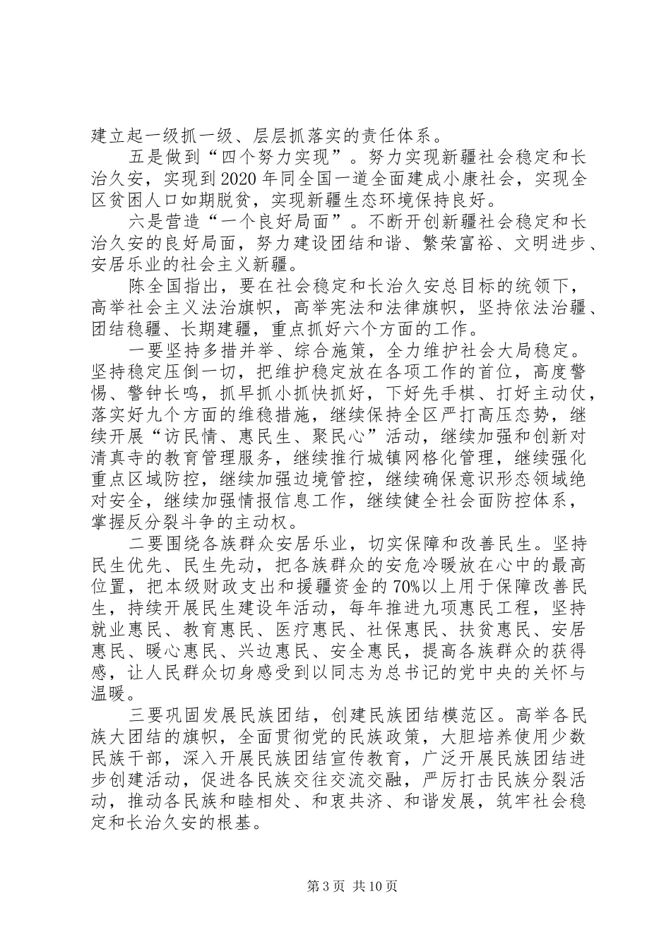 陈全国学习心得体会_第3页