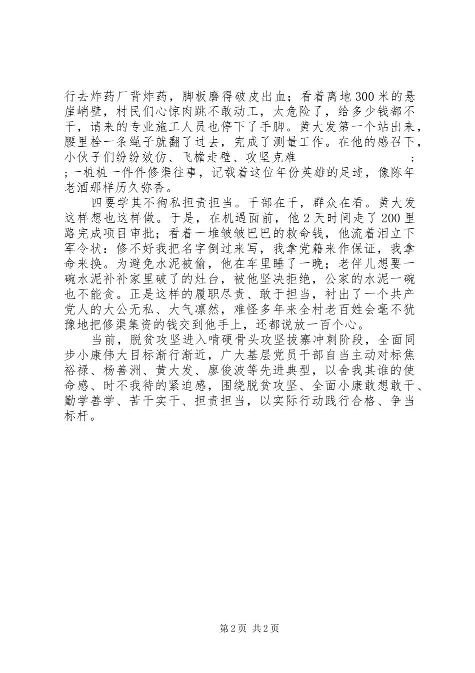 县委组织部学习黄大发先进事迹心得体会_第2页