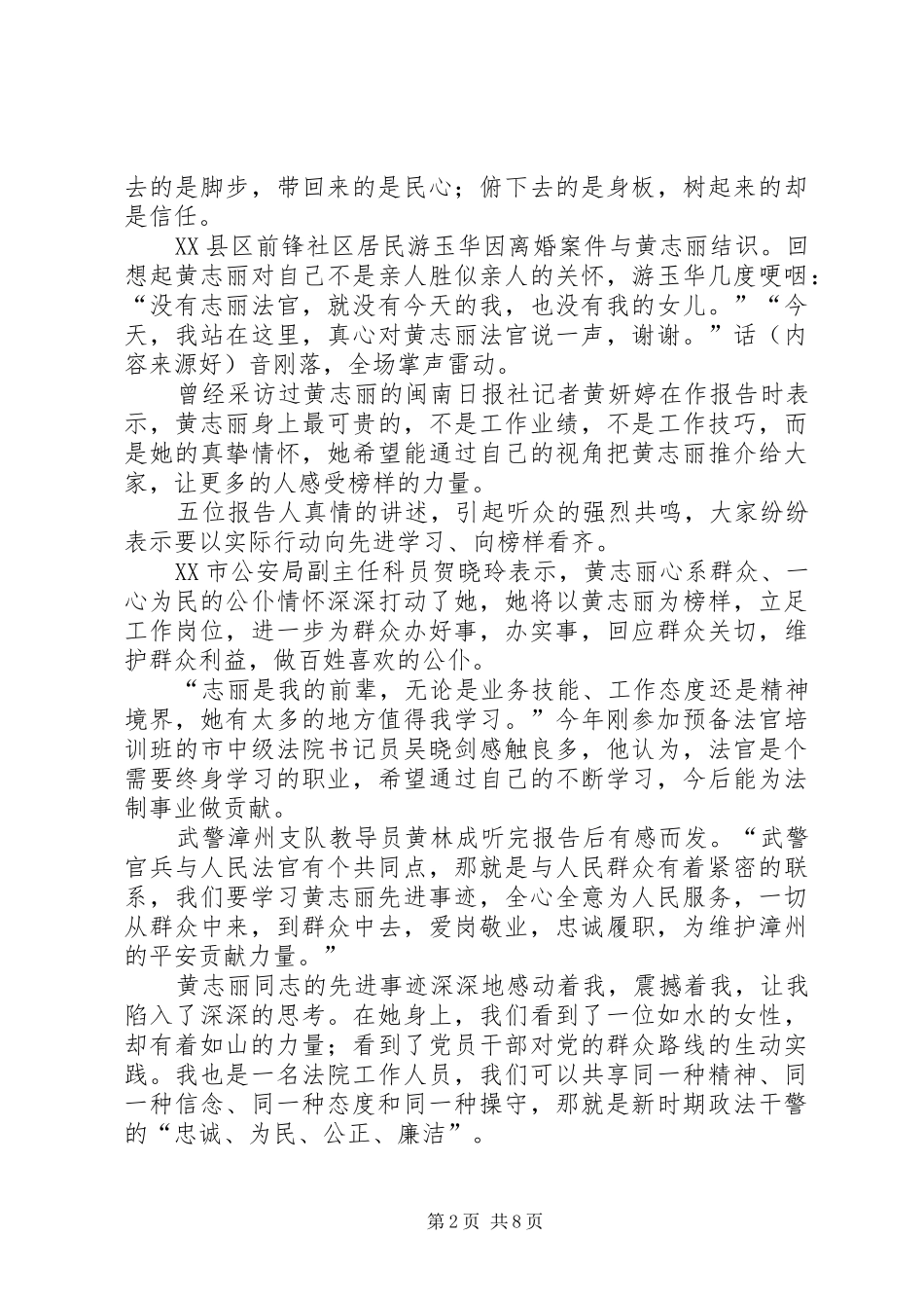 第一篇：学习黄志丽心得体会_第2页