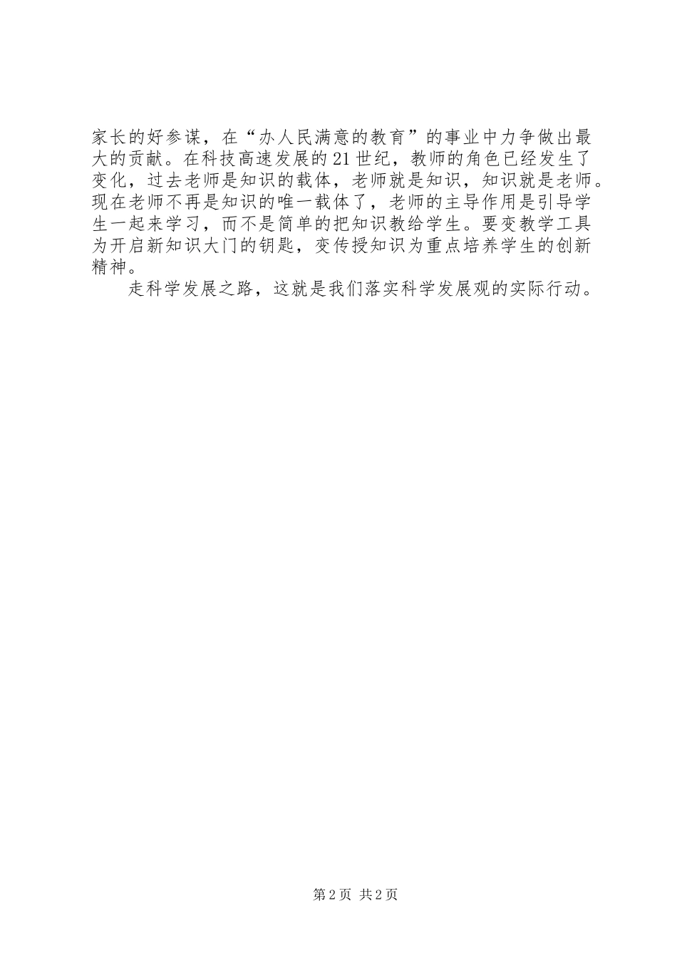 学习《科学发展观重要论述摘要》心得_第2页