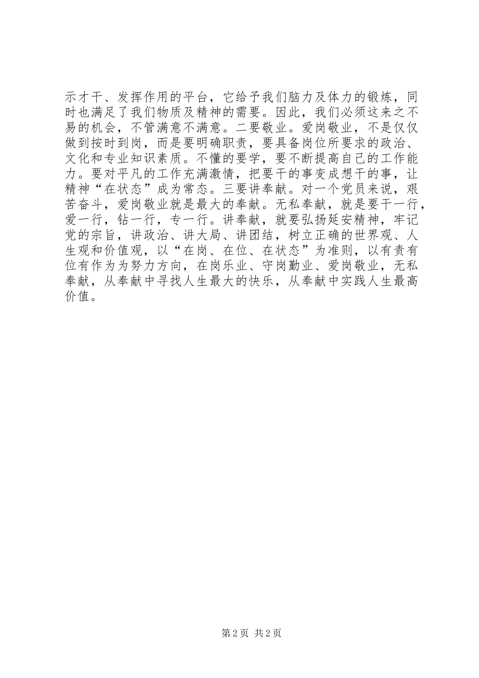 践行群众路线弘扬延安精神心得体会_第2页