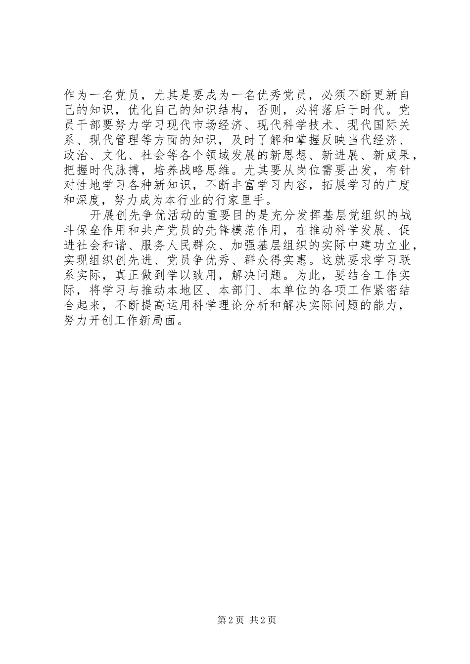 创先争优学习心得：创先争优的过程是学习的过程_第2页