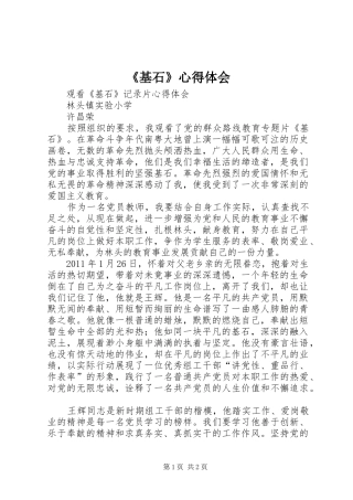 《基石》心得体会